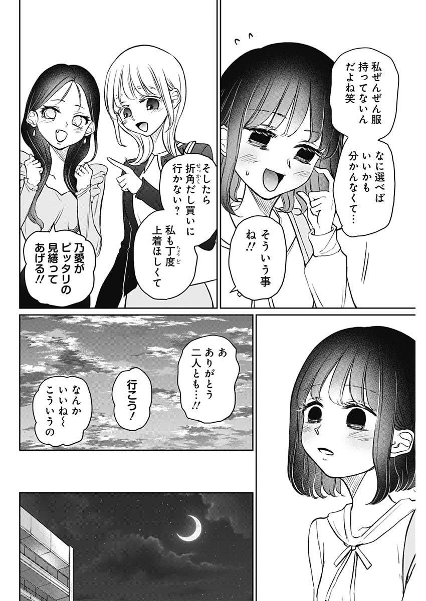 ノーマルガール 第24話 - 16