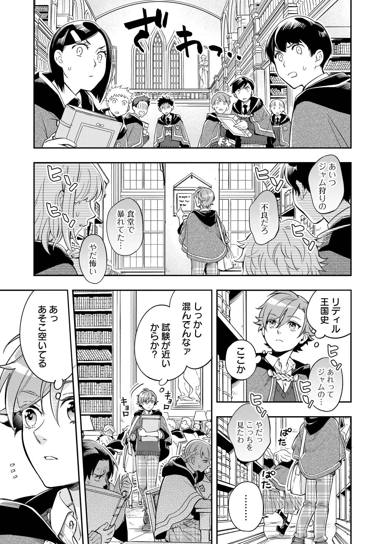 サイレント・ウィッチ -another- 結界の魔術師の成り上がり 第7話 - 9