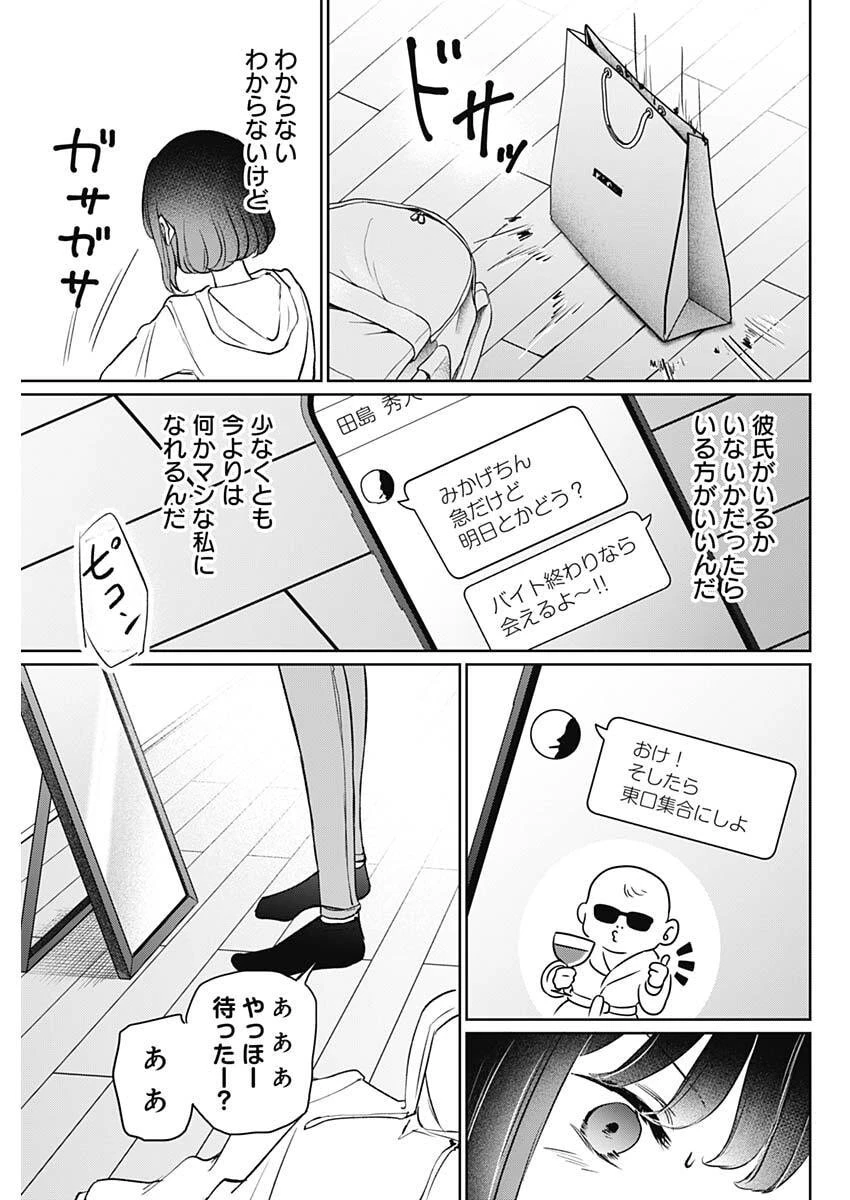 ノーマルガール 第24話 - 17