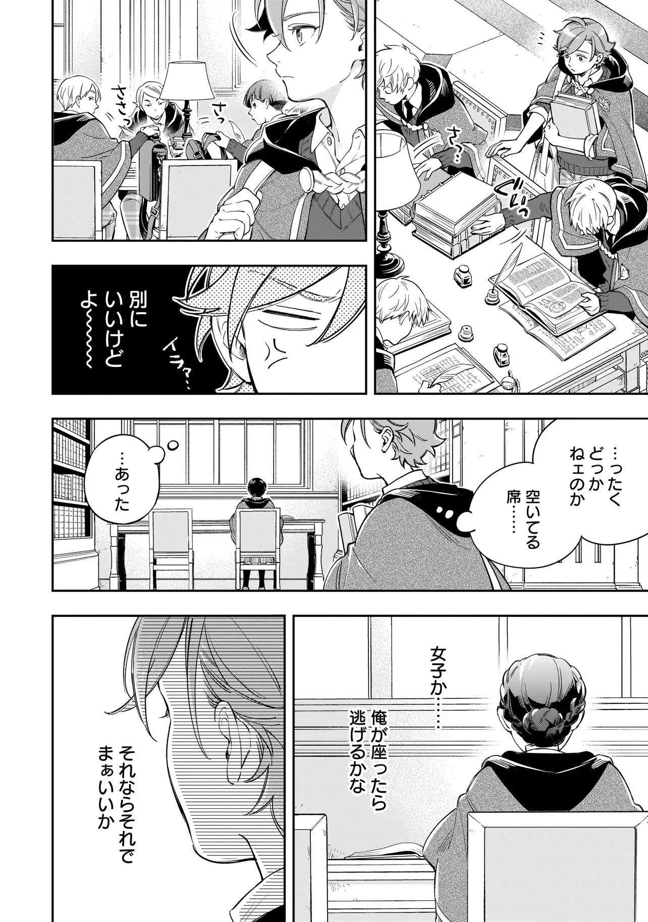 サイレント・ウィッチ -another- 結界の魔術師の成り上がり 第7話 - 10