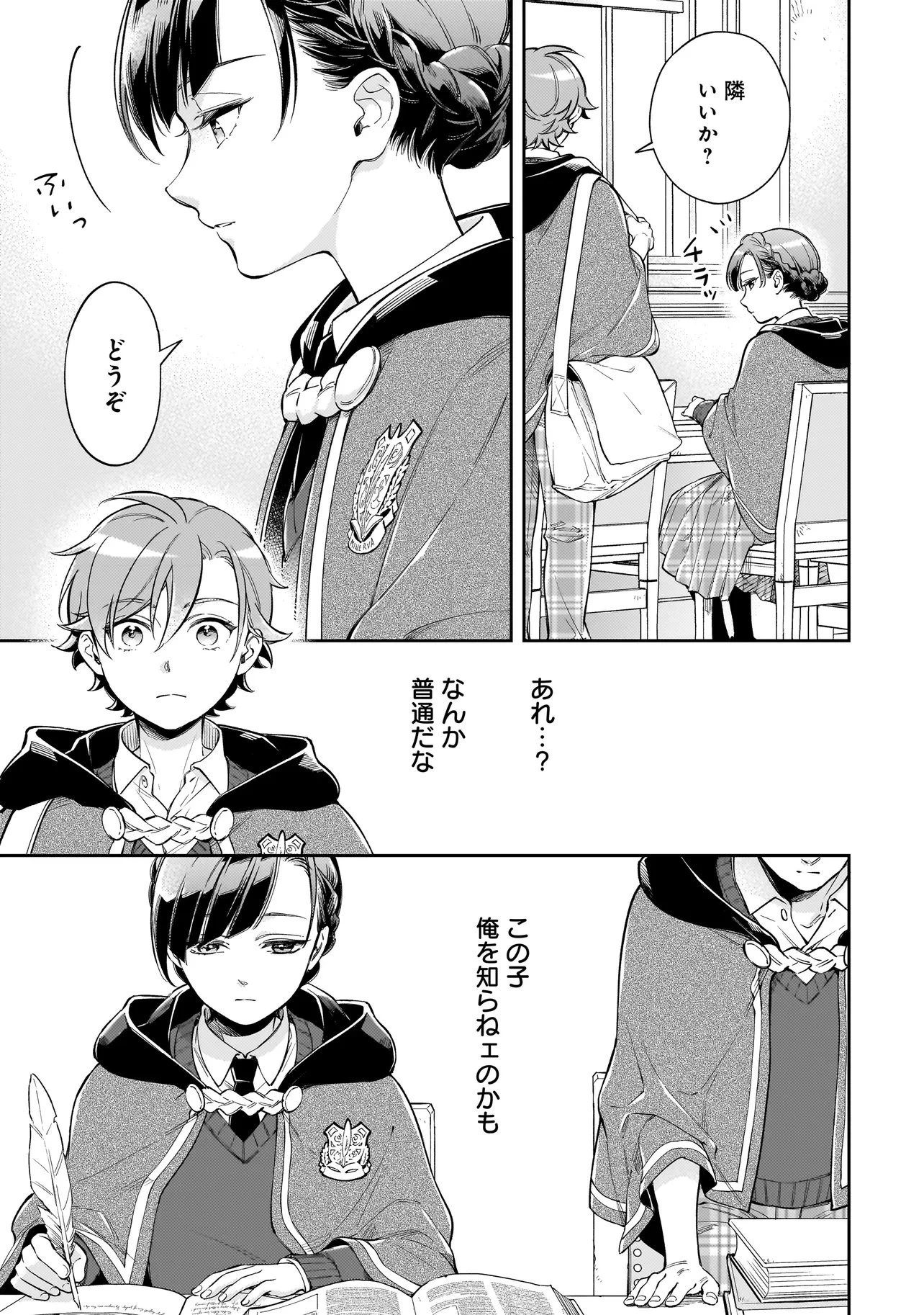 サイレント・ウィッチ -another- 結界の魔術師の成り上がり 第7話 - 11