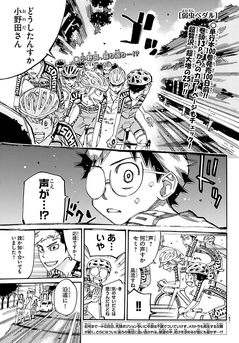 弱虫ペダル 第850話 - 1
