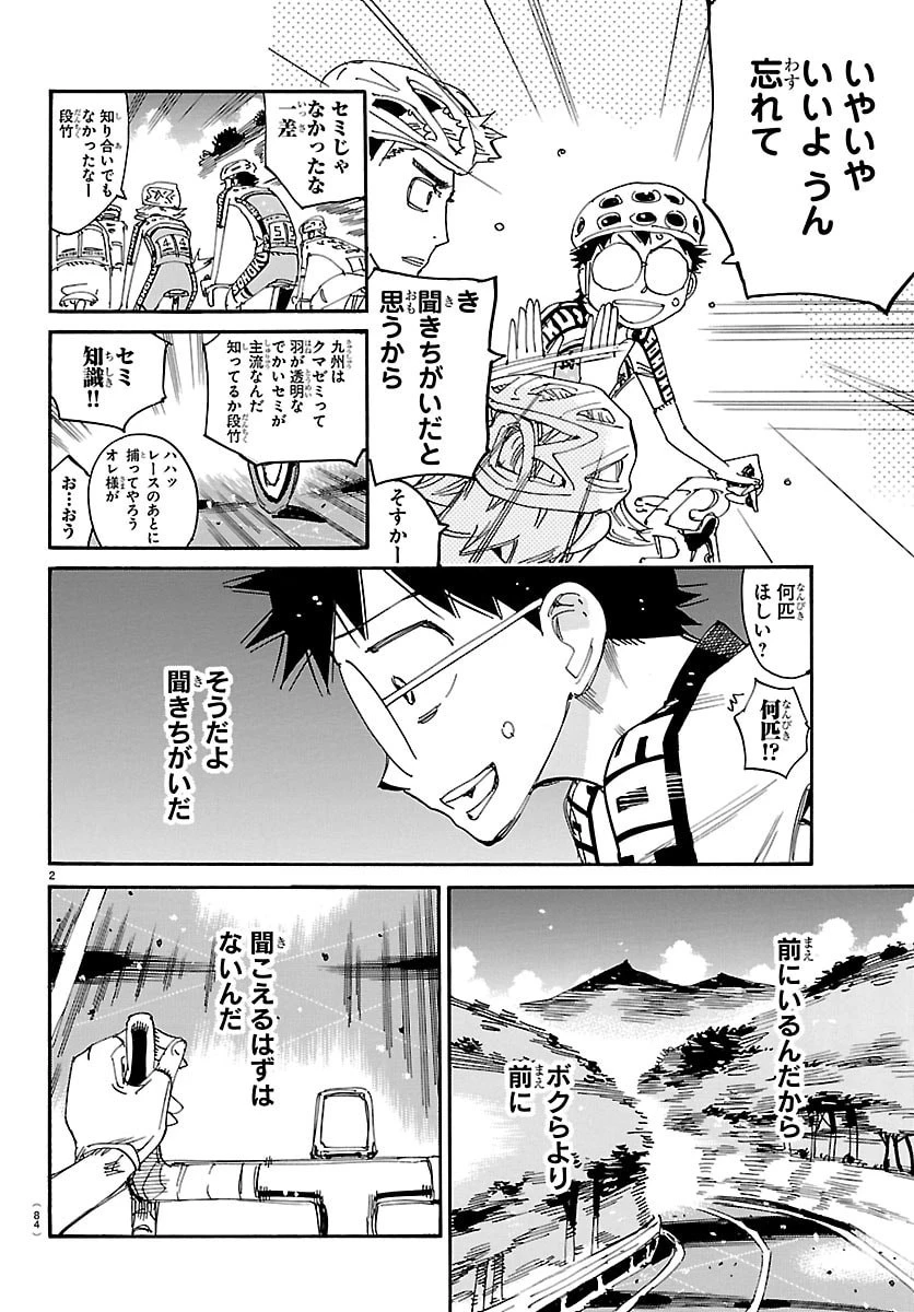 弱虫ペダル 第850話 - 2