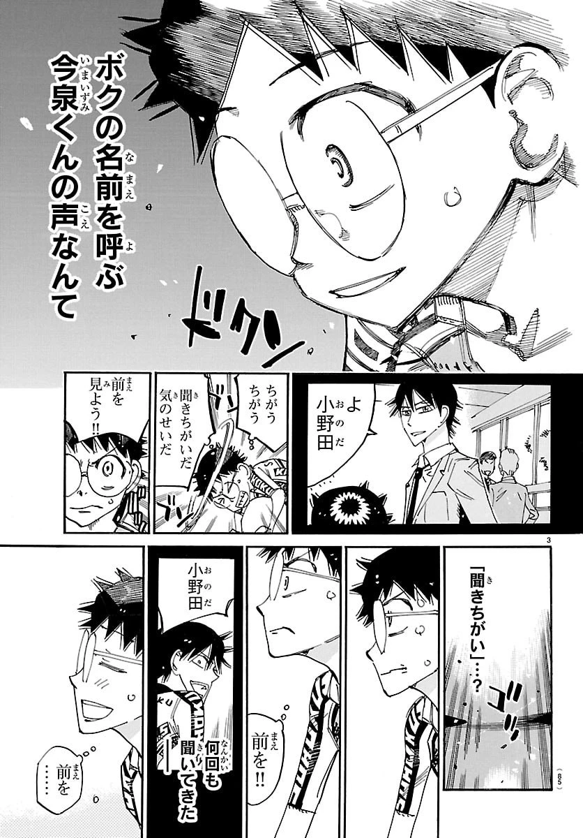 弱虫ペダル 第850話 - 3
