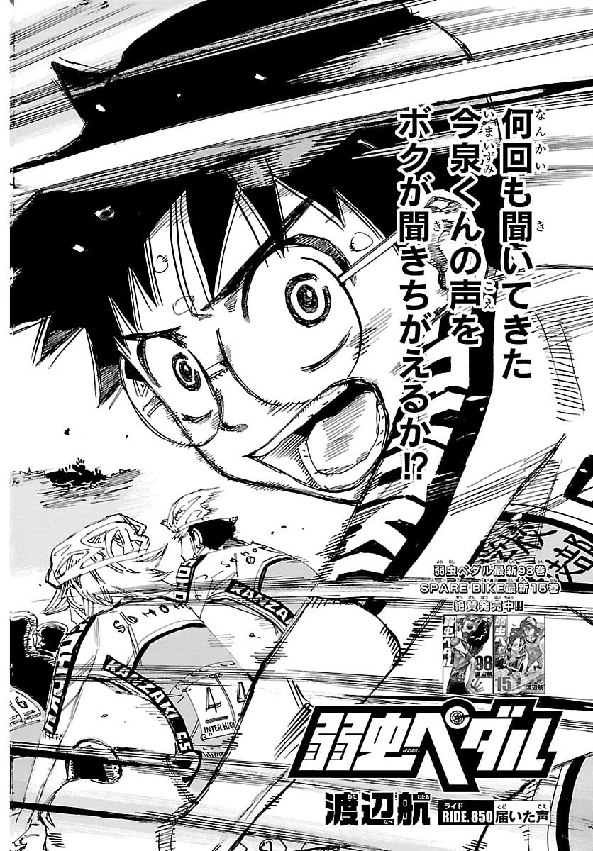 弱虫ペダル 第850話 - 4