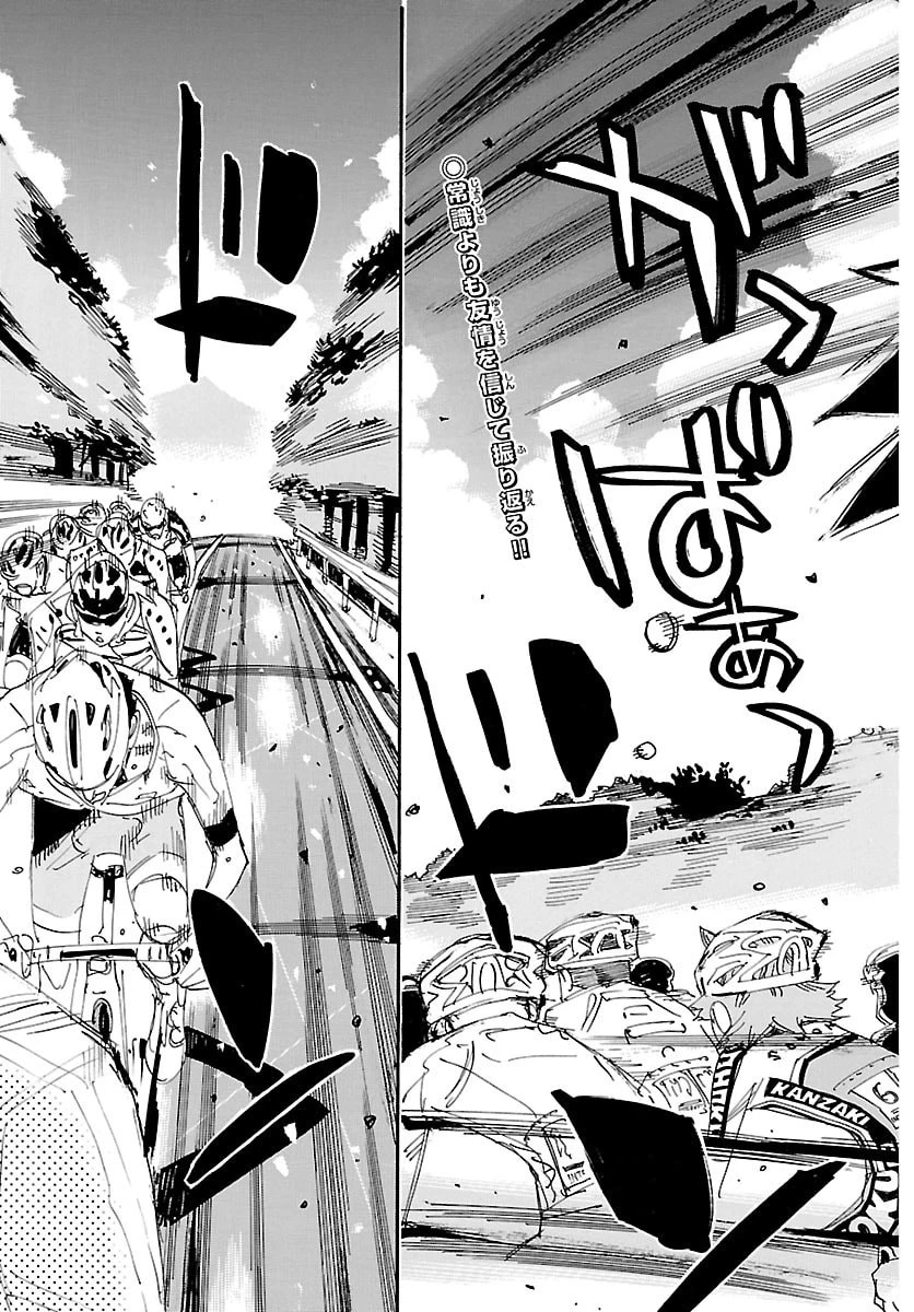 弱虫ペダル 第850話 - 5