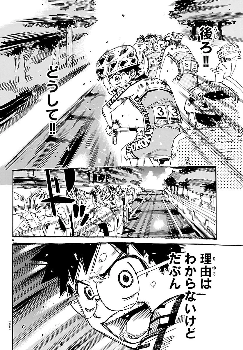 弱虫ペダル 第850話 - 6