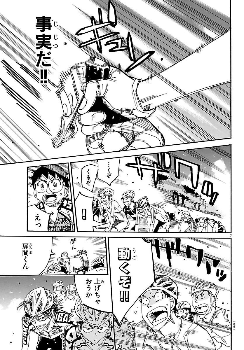 弱虫ペダル 第850話 - 7