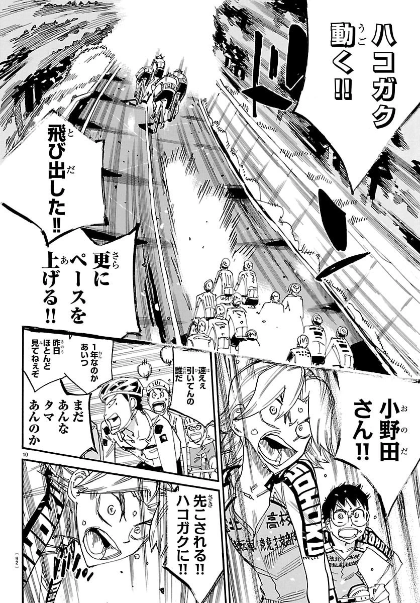 弱虫ペダル 第850話 - 10