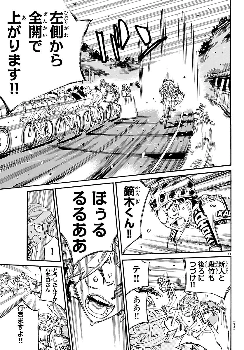 弱虫ペダル 第850話 - 11