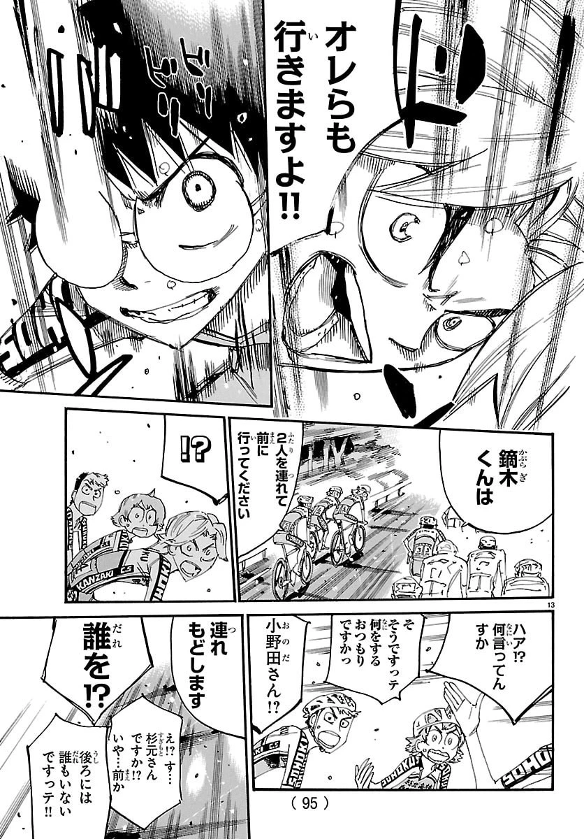 弱虫ペダル 第850話 - 13