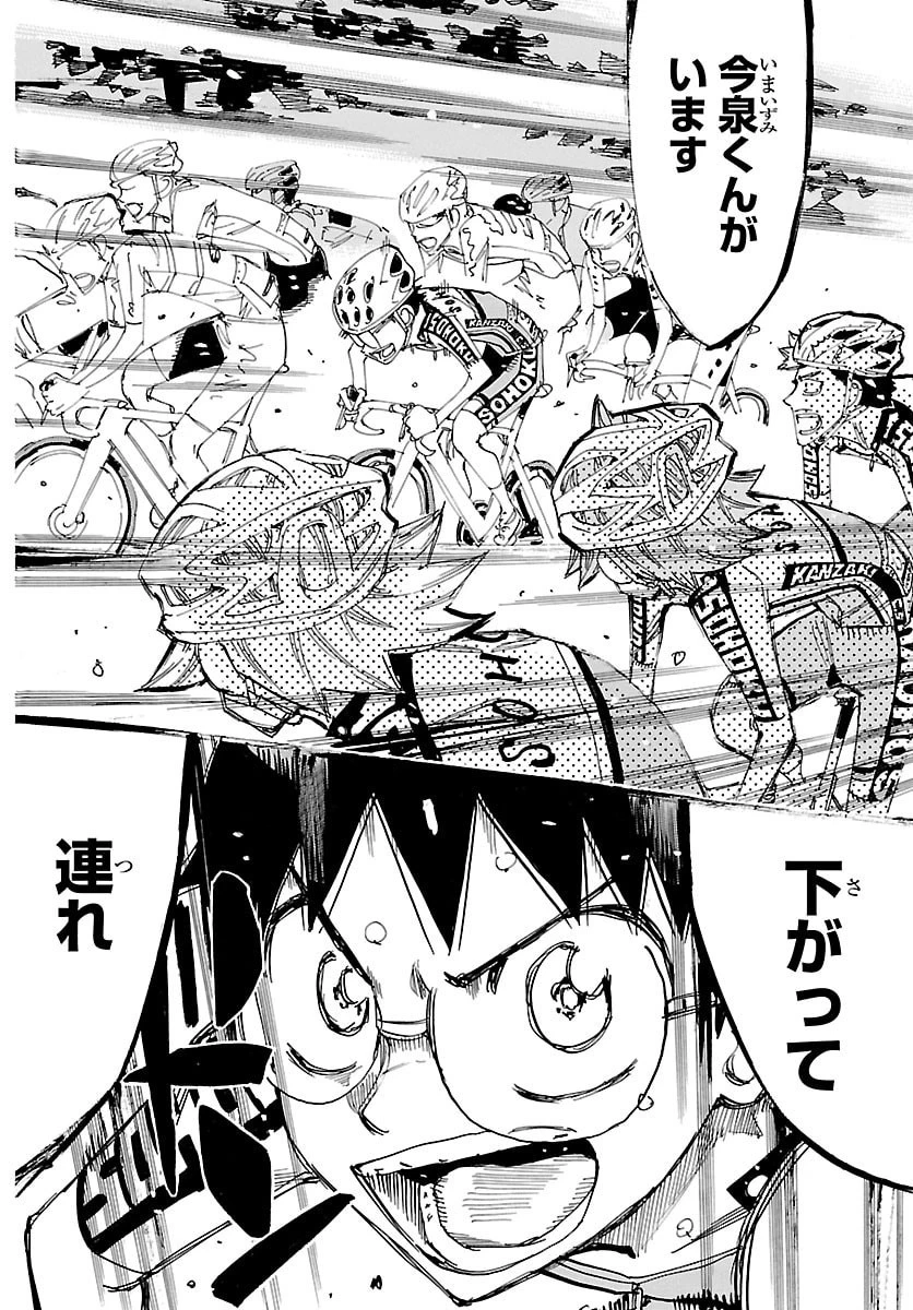 弱虫ペダル 第850話 - 14