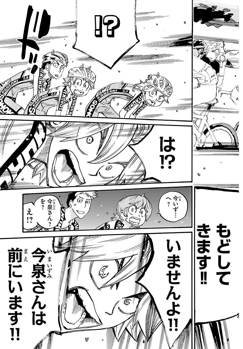 弱虫ペダル 第850話 - 15