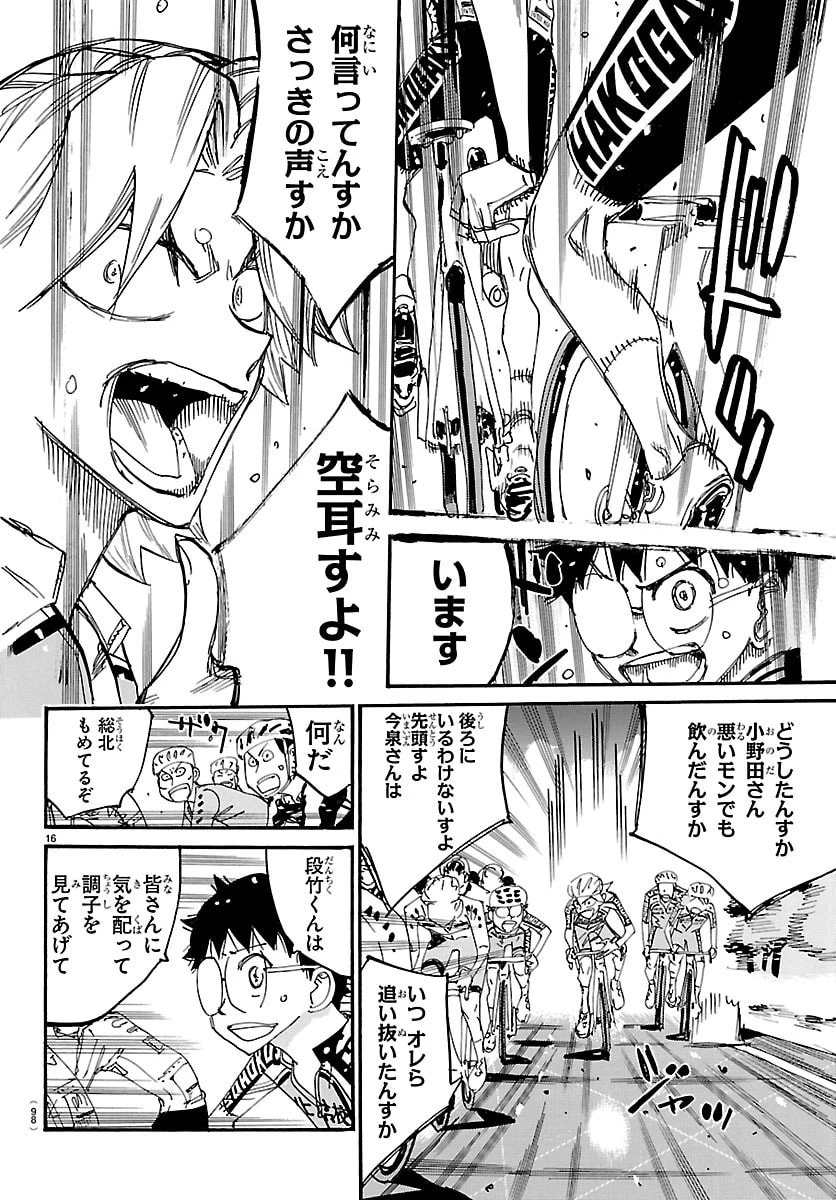 弱虫ペダル 第850話 - 16