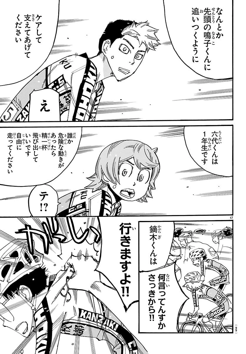 弱虫ペダル 第850話 - 17