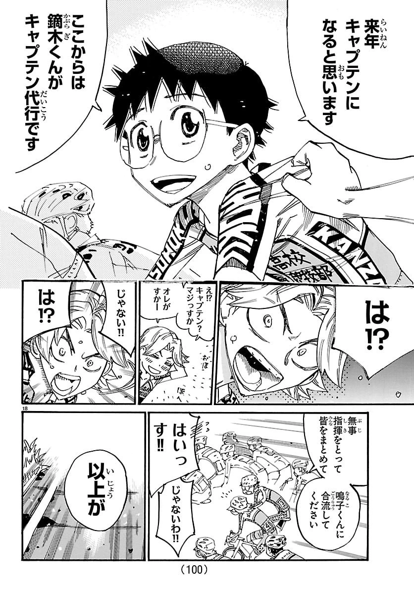 弱虫ペダル 第850話 - 18