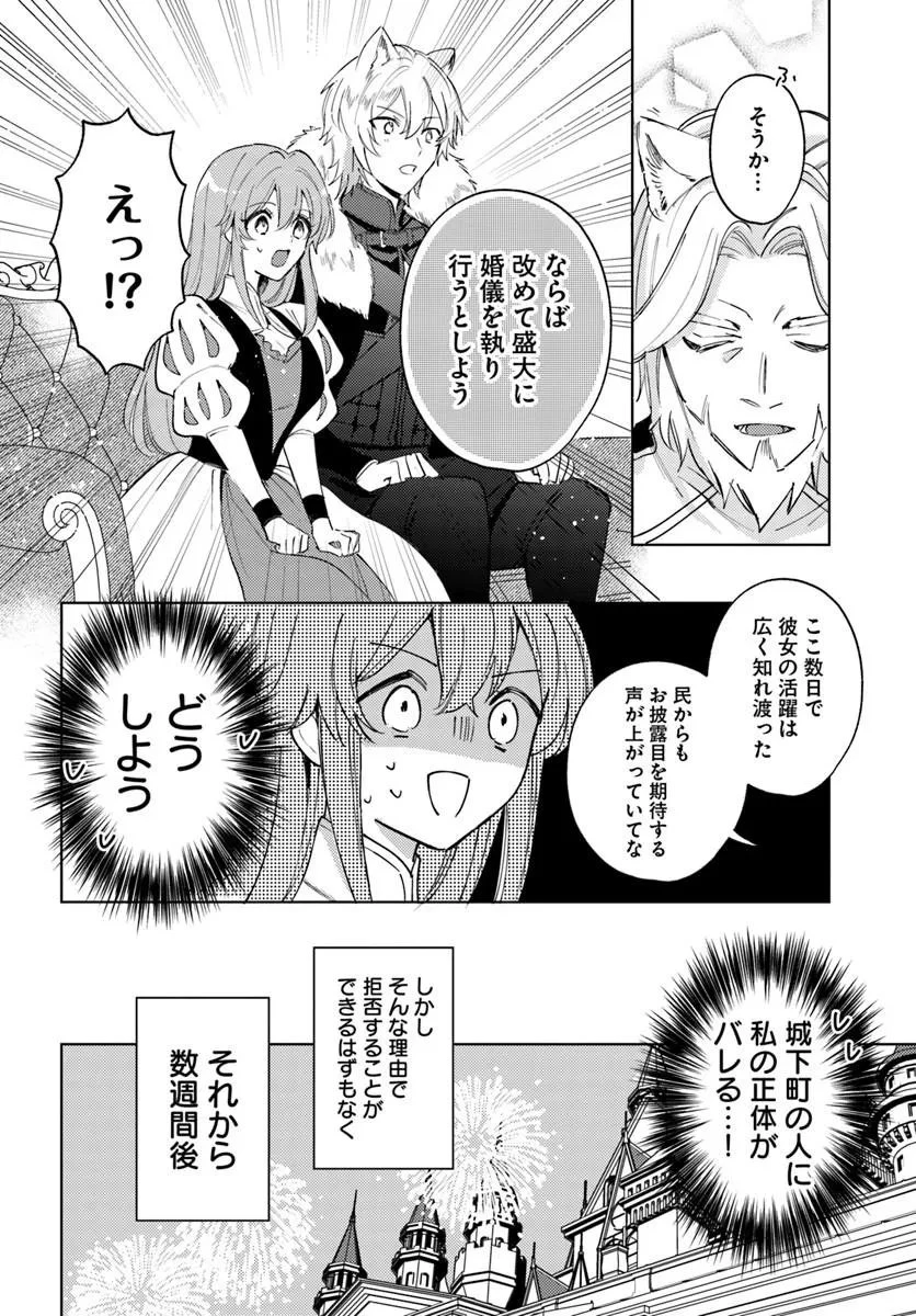 追放聖女は獣人の国で楽しく暮らしています ~自作の薬と美味しいご飯で人質生活も快適です!?~ 第12話 - 4