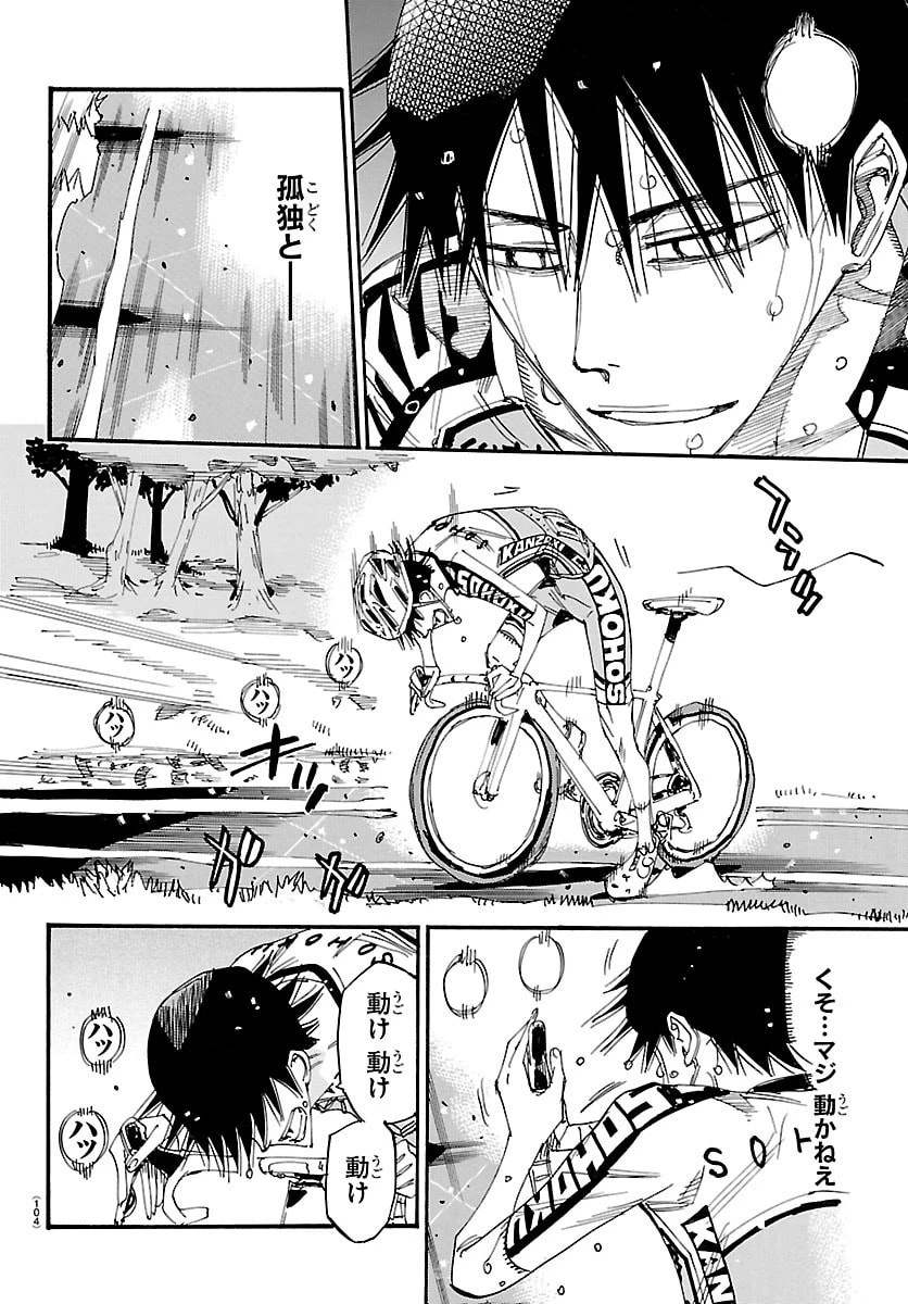 弱虫ペダル 第850話 - 22