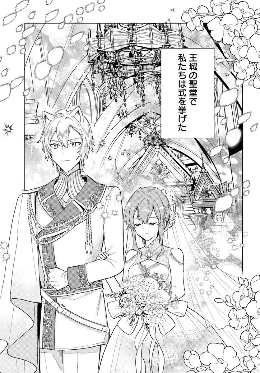 追放聖女は獣人の国で楽しく暮らしています ~自作の薬と美味しいご飯で人質生活も快適です!?~ 第12話 - 5