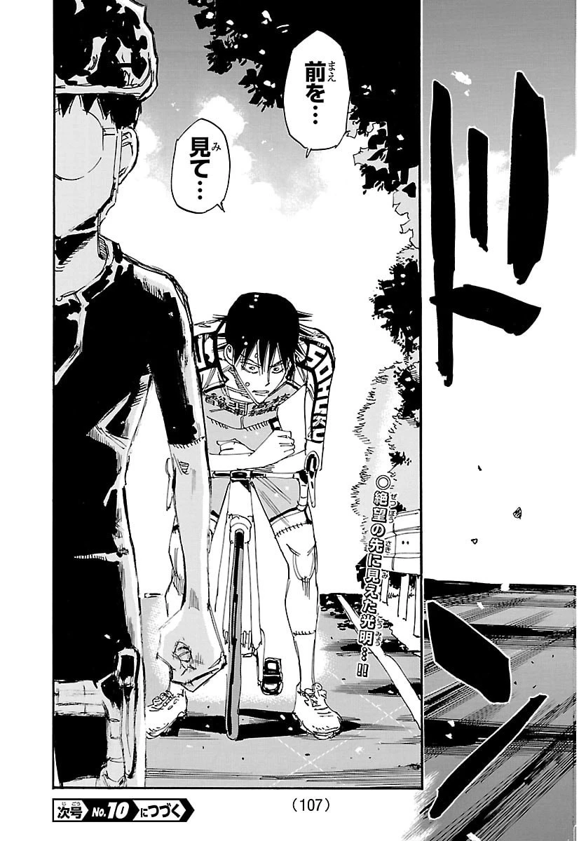 弱虫ペダル 第850話 - 25