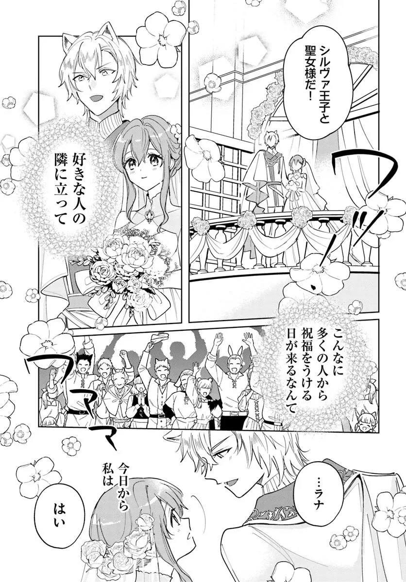 追放聖女は獣人の国で楽しく暮らしています ~自作の薬と美味しいご飯で人質生活も快適です!?~ 第12話 - 7