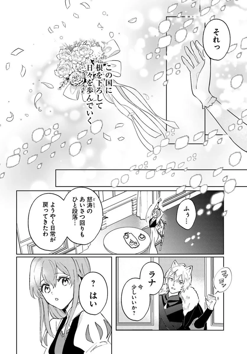 追放聖女は獣人の国で楽しく暮らしています ~自作の薬と美味しいご飯で人質生活も快適です!?~ 第12話 - 8