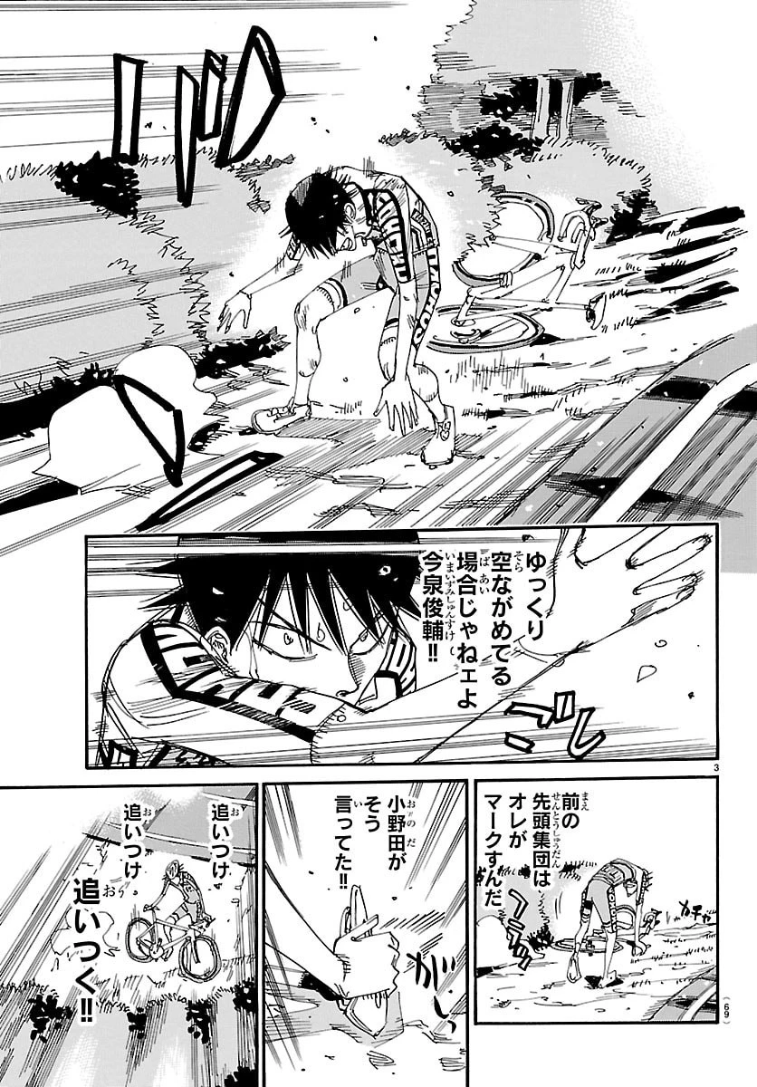 弱虫ペダル 第849話 - 3