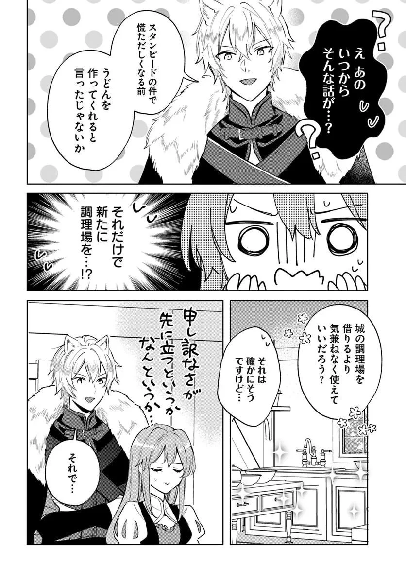 追放聖女は獣人の国で楽しく暮らしています ~自作の薬と美味しいご飯で人質生活も快適です!?~ 第12話 - 10