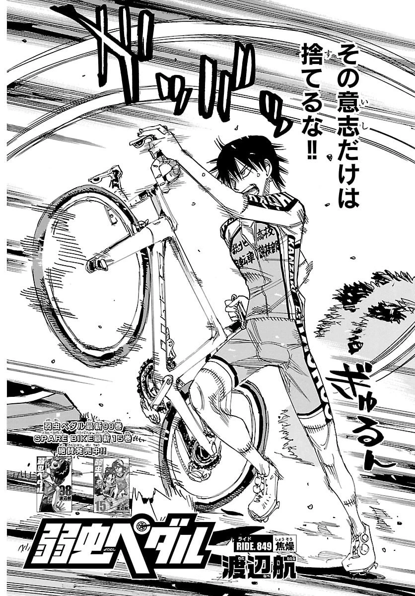 弱虫ペダル 第849話 - 4