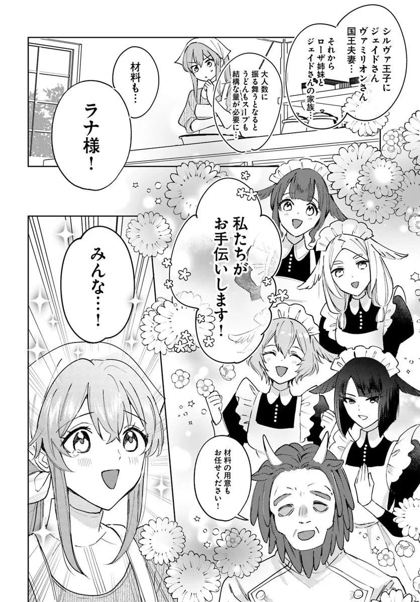 追放聖女は獣人の国で楽しく暮らしています ~自作の薬と美味しいご飯で人質生活も快適です!?~ 第12話 - 12