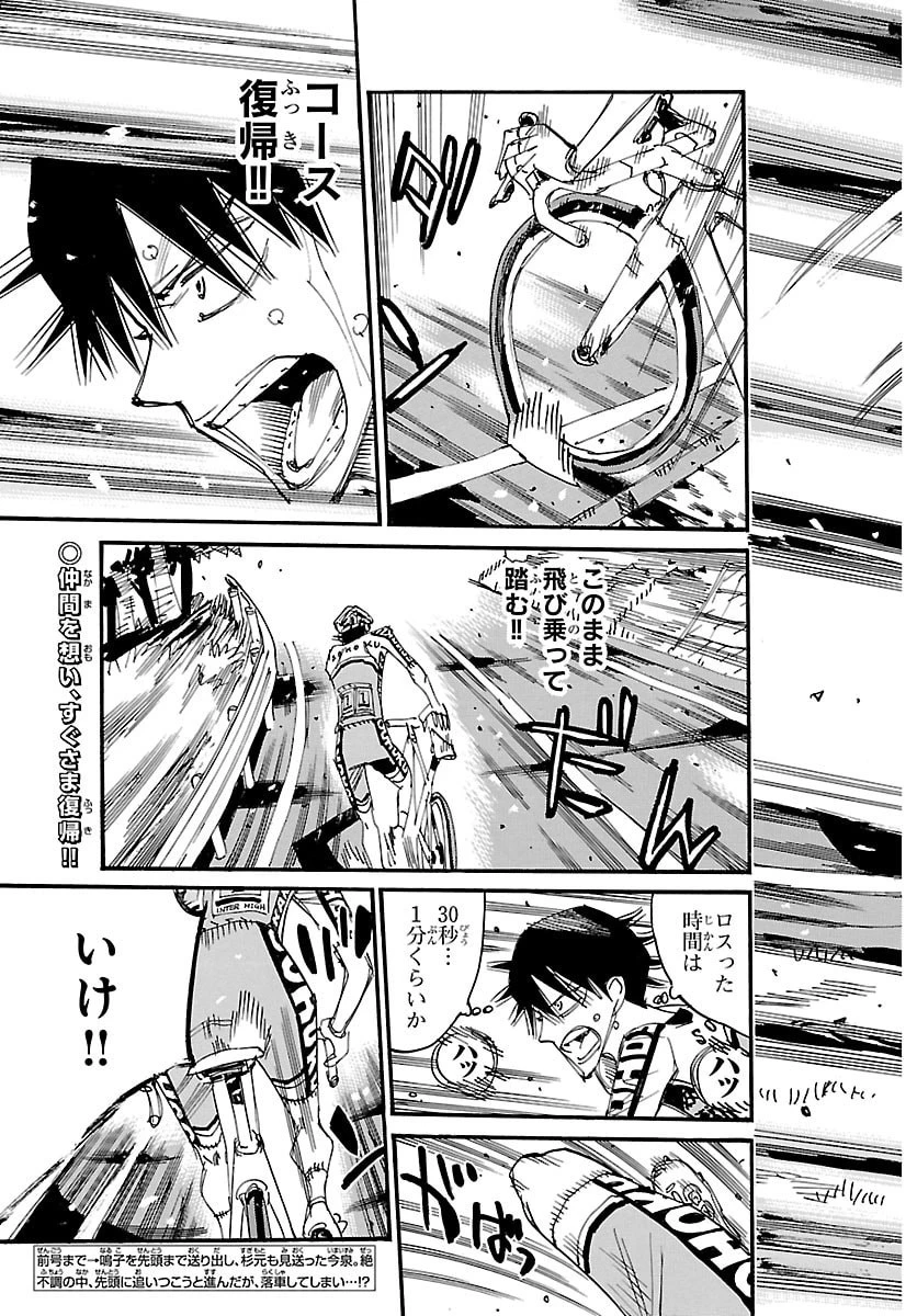 弱虫ペダル 第849話 - 5