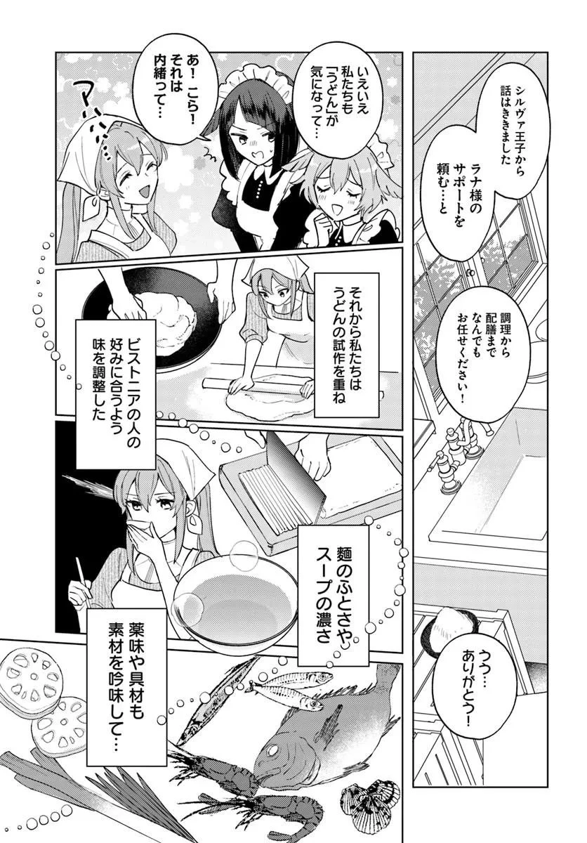 追放聖女は獣人の国で楽しく暮らしています ~自作の薬と美味しいご飯で人質生活も快適です!?~ 第12話 - 13