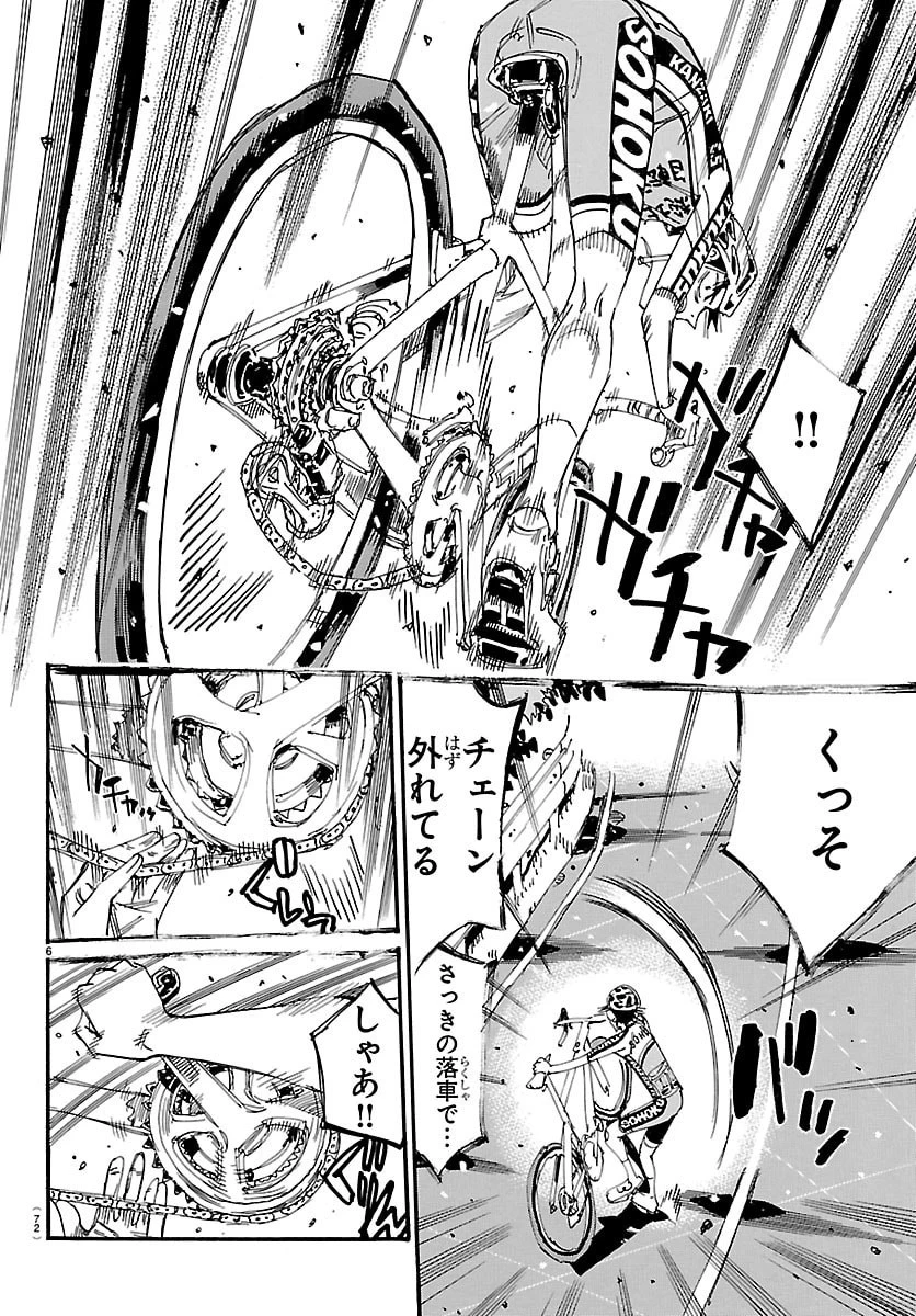 弱虫ペダル 第849話 - 6