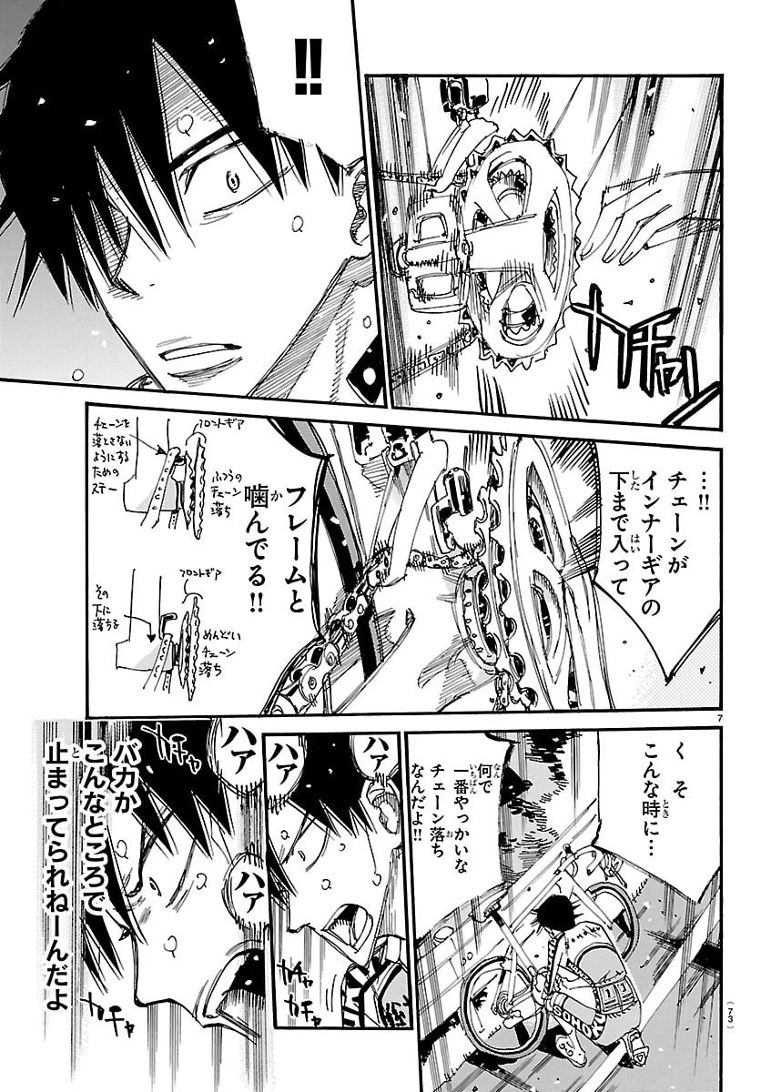 弱虫ペダル 第849話 - 7