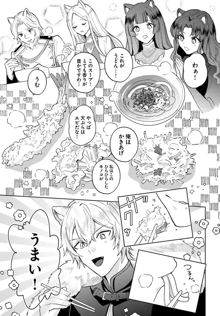 追放聖女は獣人の国で楽しく暮らしています ~自作の薬と美味しいご飯で人質生活も快適です!?~ 第12話 - 15