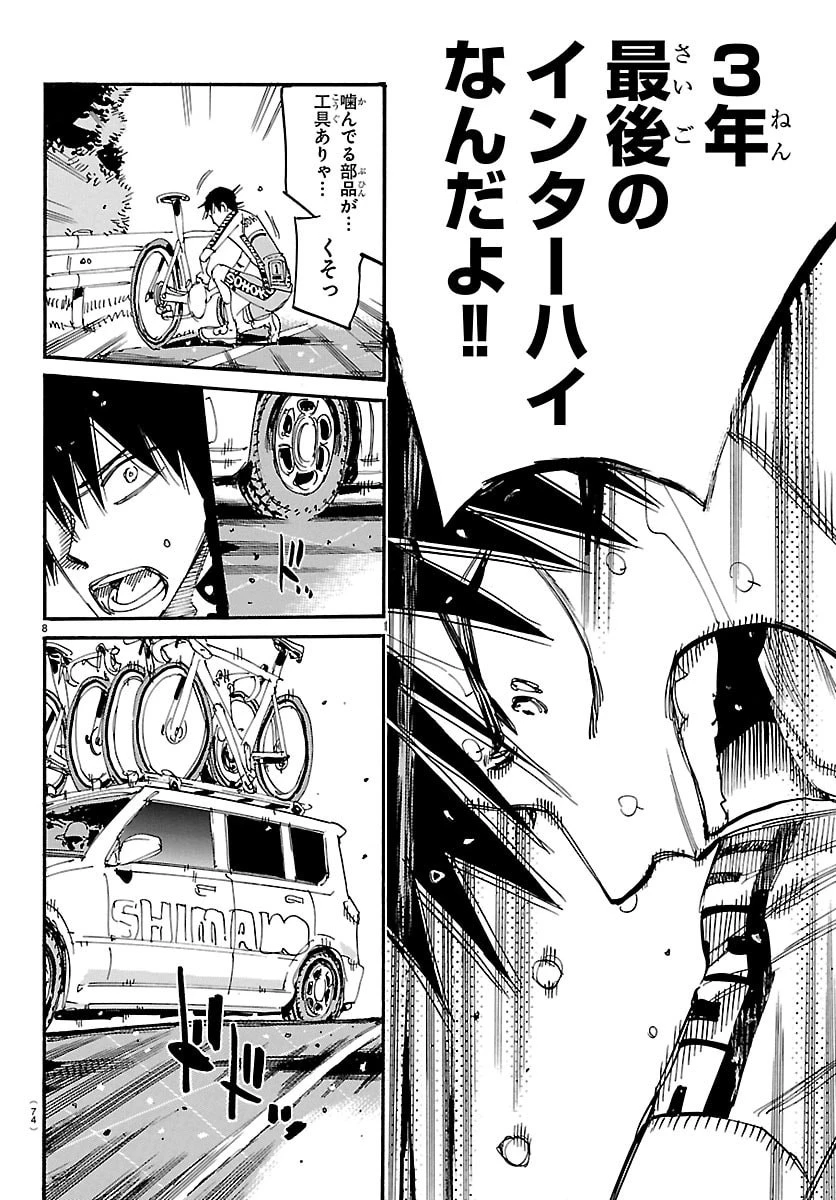 弱虫ペダル 第849話 - 8