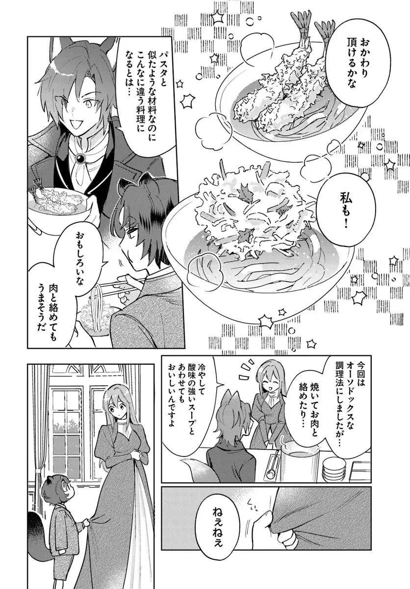 追放聖女は獣人の国で楽しく暮らしています ~自作の薬と美味しいご飯で人質生活も快適です!?~ 第12話 - 16