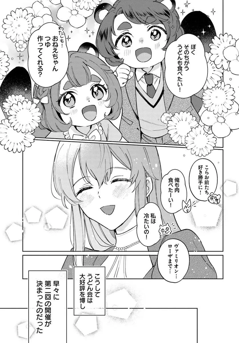 追放聖女は獣人の国で楽しく暮らしています ~自作の薬と美味しいご飯で人質生活も快適です!?~ 第12話 - 17