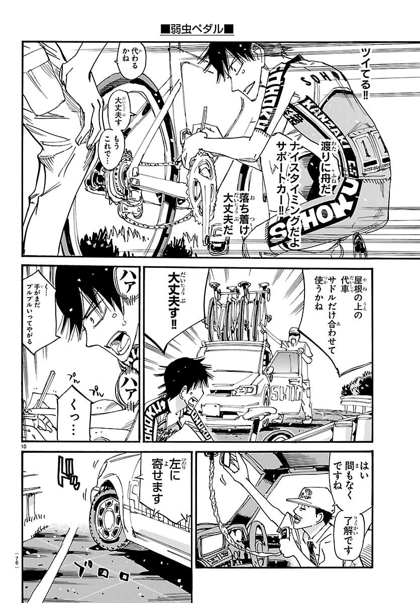 弱虫ペダル 第849話 - 10
