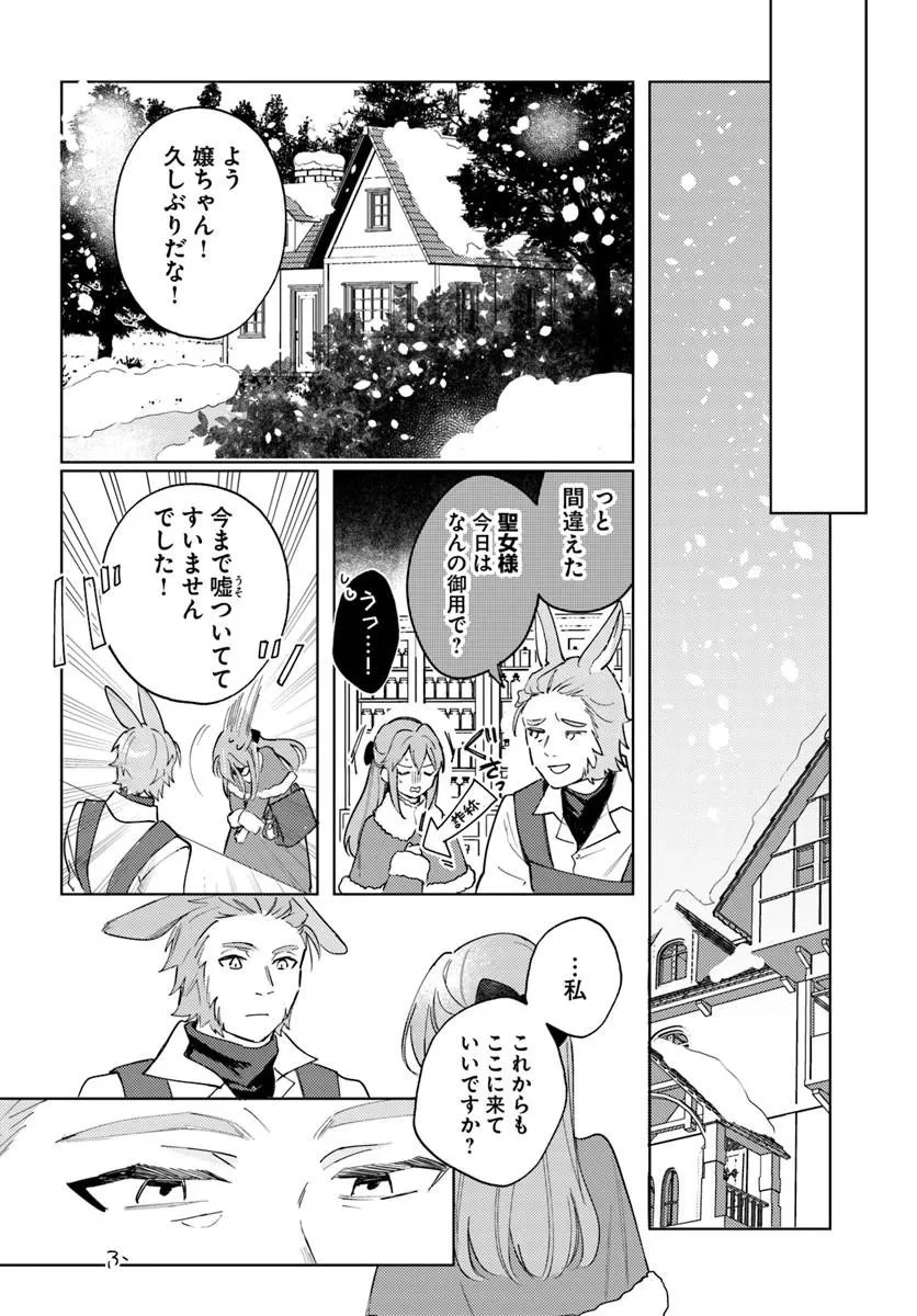 追放聖女は獣人の国で楽しく暮らしています ~自作の薬と美味しいご飯で人質生活も快適です!?~ 第12話 - 18