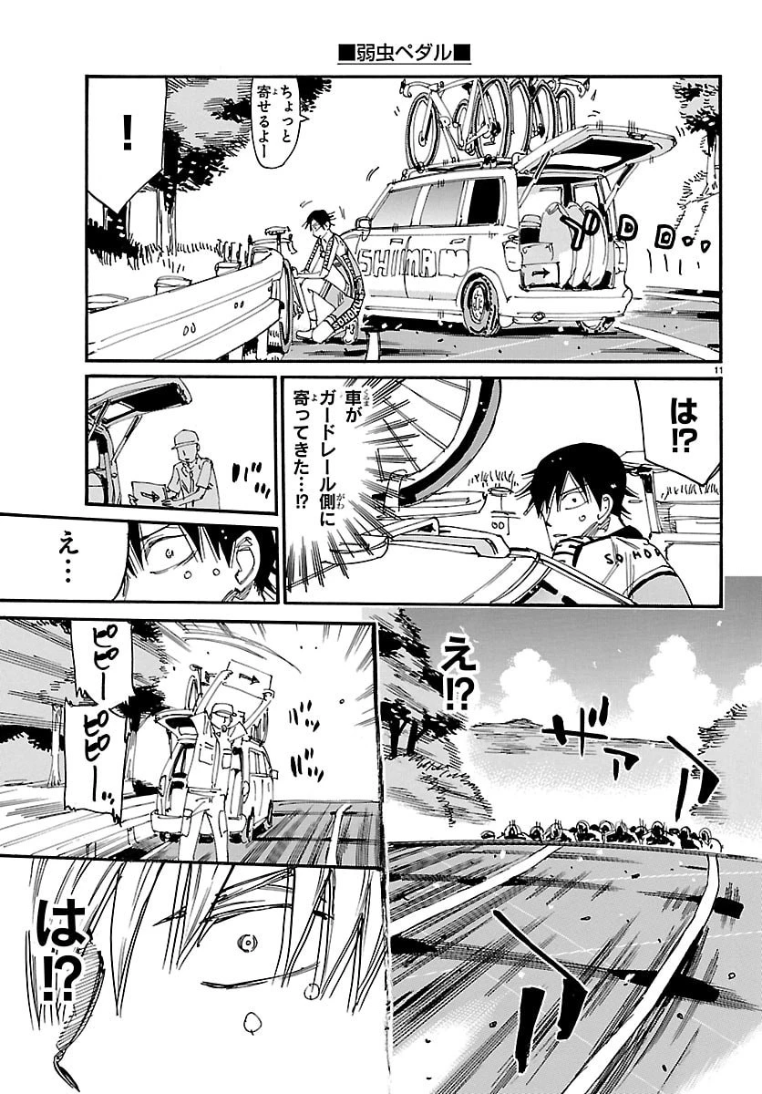 弱虫ペダル 第849話 - 11