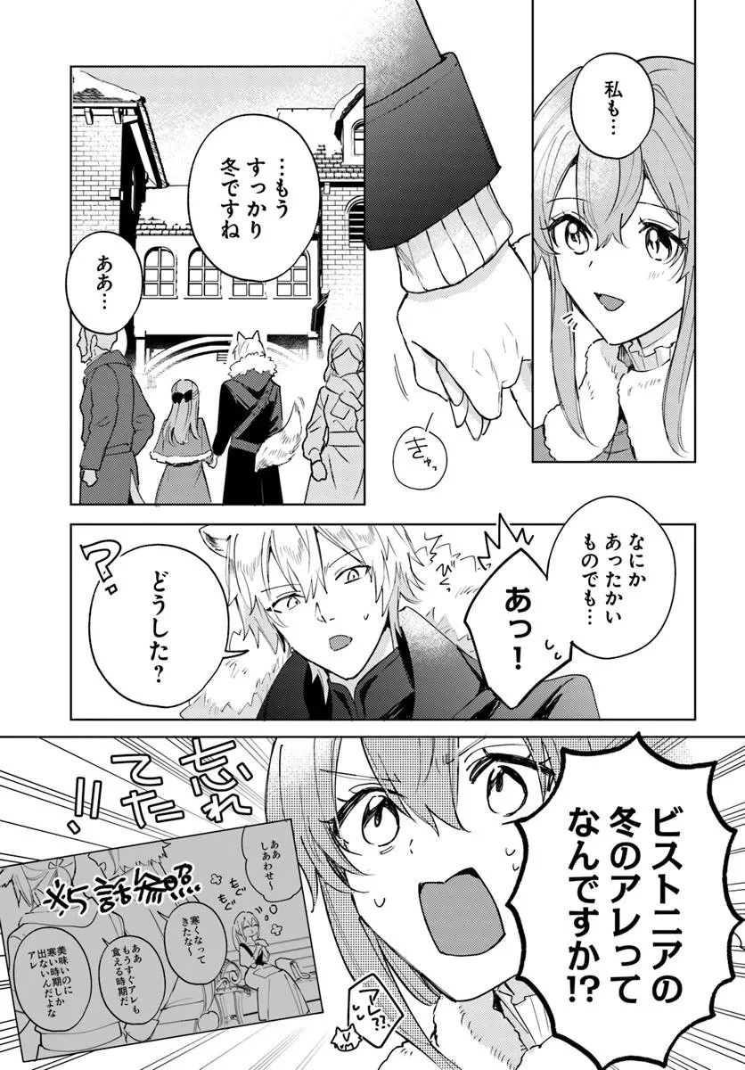 追放聖女は獣人の国で楽しく暮らしています ~自作の薬と美味しいご飯で人質生活も快適です!?~ 第12話 - 21