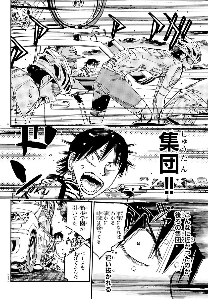 弱虫ペダル 第849話 - 14