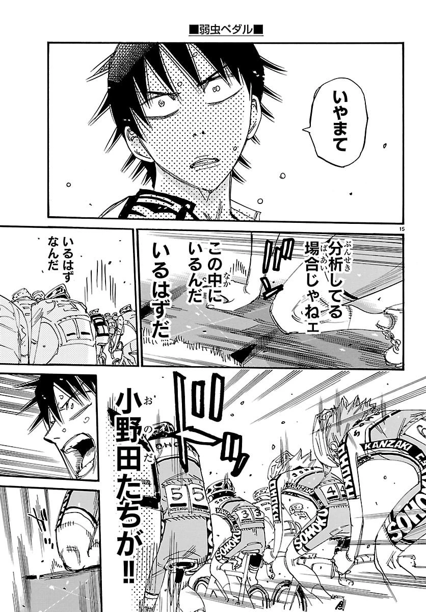 弱虫ペダル 第849話 - 15