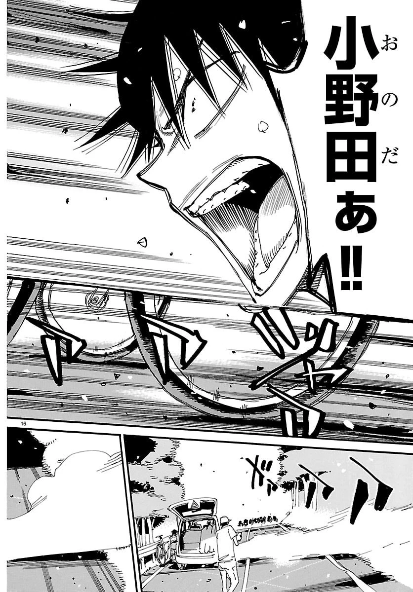 弱虫ペダル 第849話 - 16