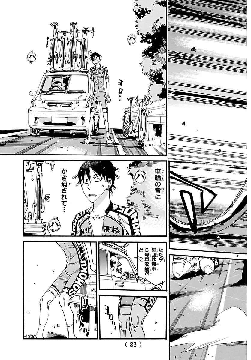 弱虫ペダル 第849話 - 17