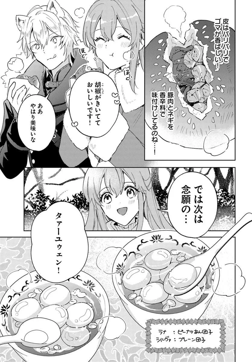 追放聖女は獣人の国で楽しく暮らしています ~自作の薬と美味しいご飯で人質生活も快適です!?~ 第12話 - 25