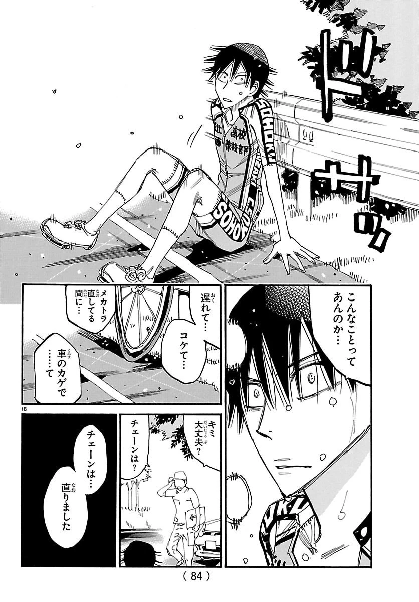 弱虫ペダル 第849話 - 18