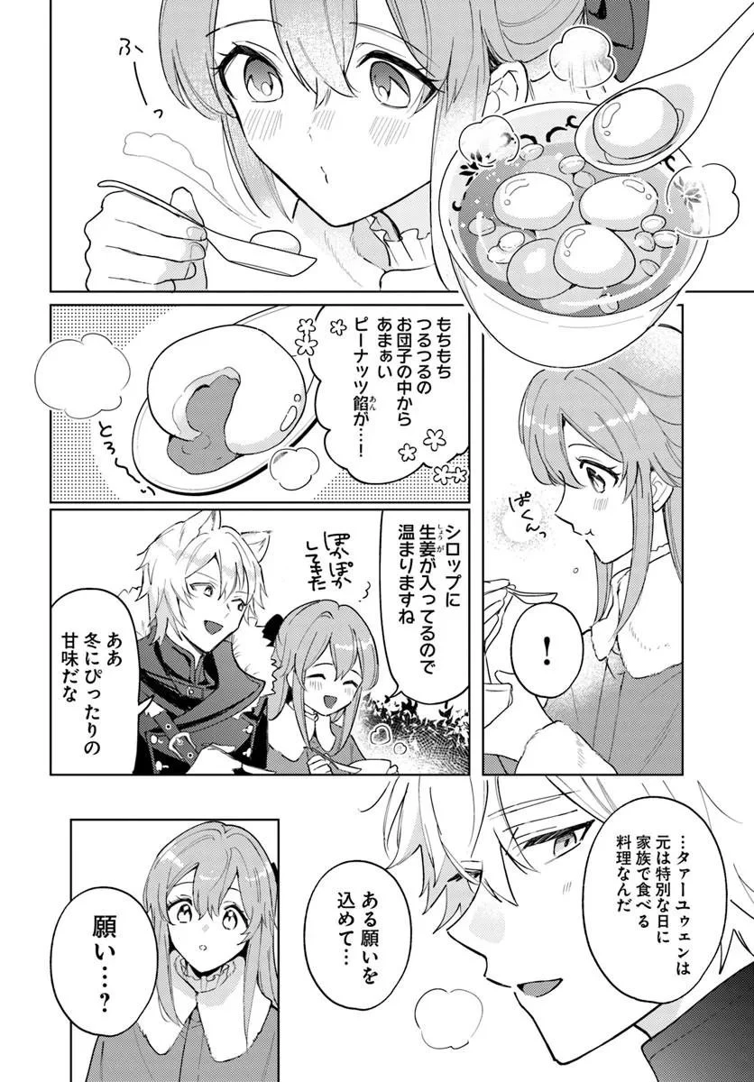 追放聖女は獣人の国で楽しく暮らしています ~自作の薬と美味しいご飯で人質生活も快適です!?~ 第12話 - 26