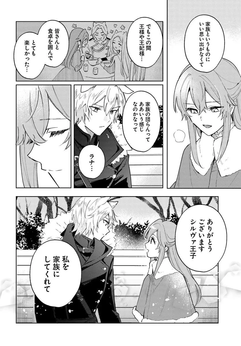 追放聖女は獣人の国で楽しく暮らしています ~自作の薬と美味しいご飯で人質生活も快適です!?~ 第12話 - 28